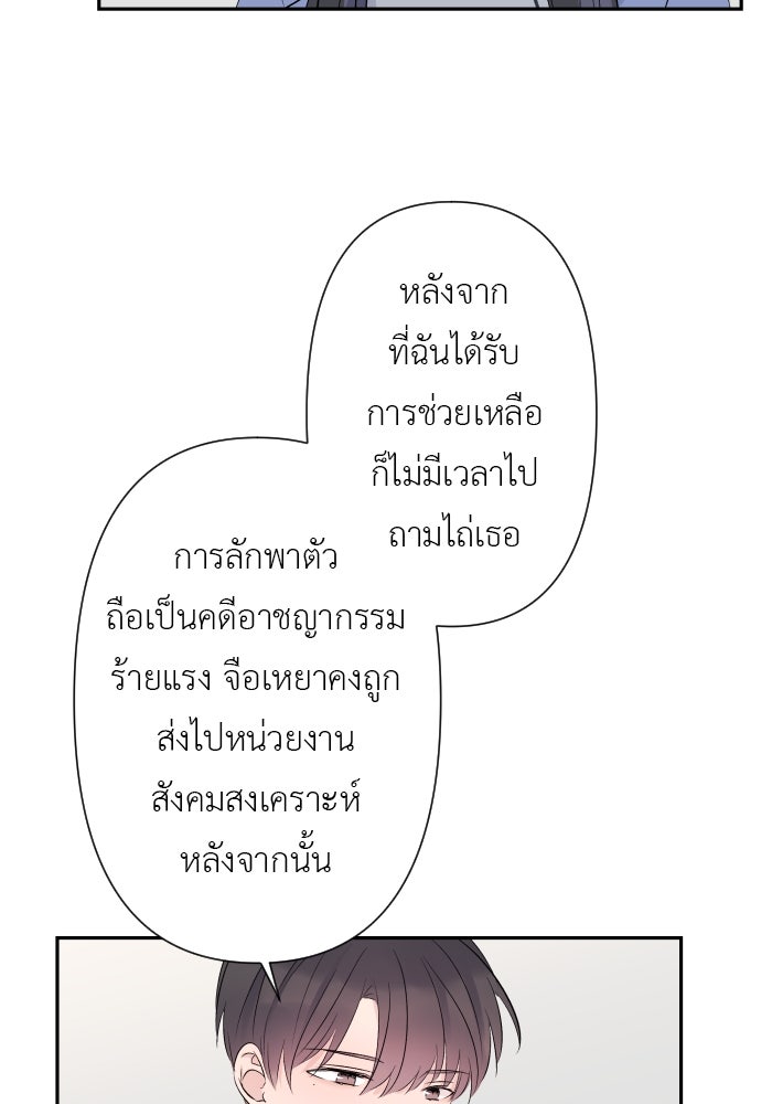 แผนครองใจนายสองบุคลิก - หน้า 41