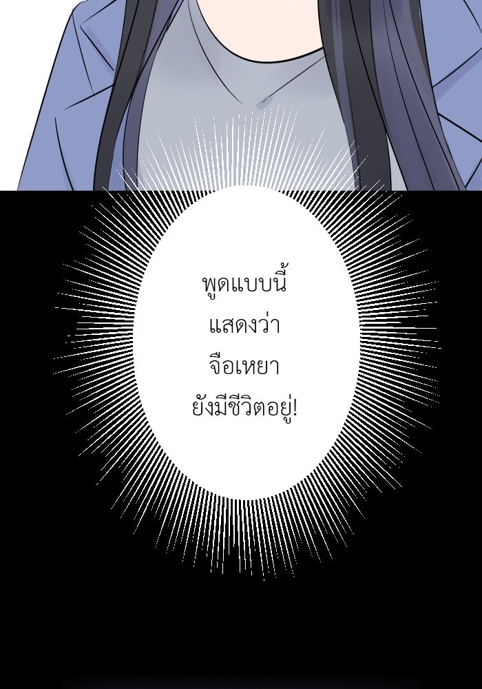 แผนครองใจนายสองบุคลิก - หน้า 45