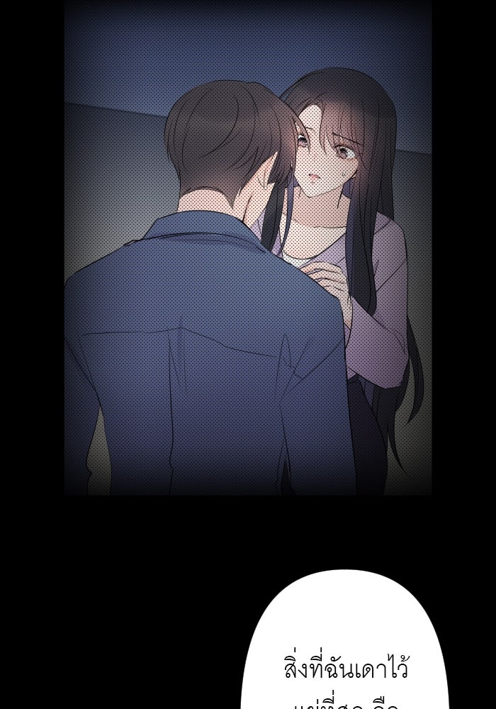 แผนครองใจนายสองบุคลิก - หน้า 46
