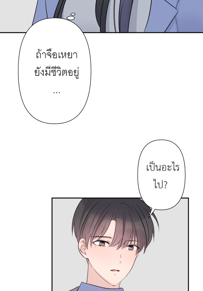 แผนครองใจนายสองบุคลิก - หน้า 48