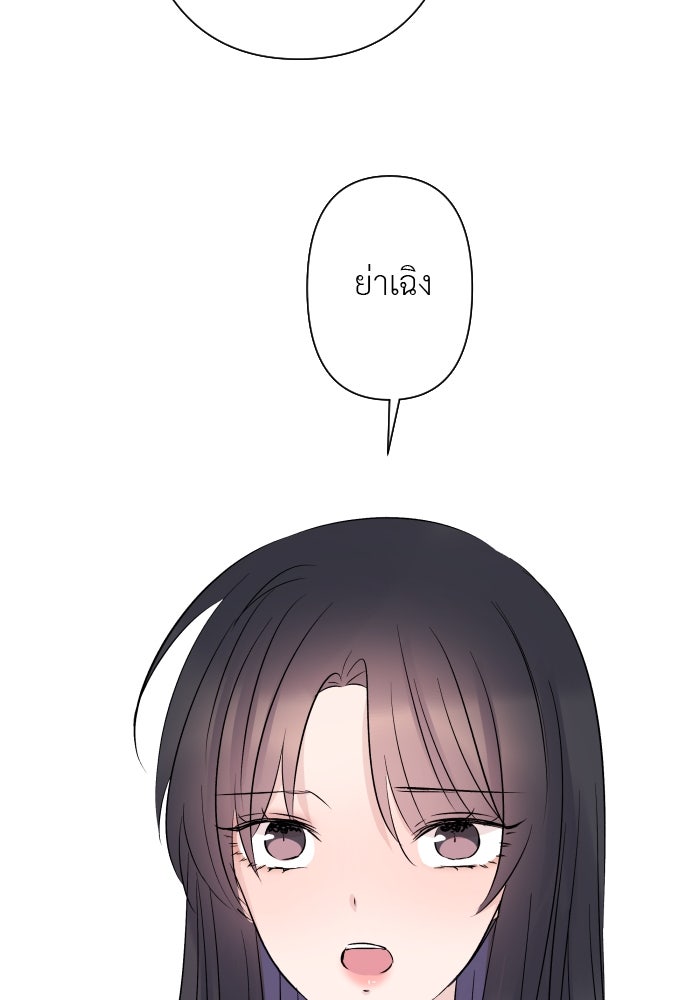 แผนครองใจนายสองบุคลิก - หน้า 52