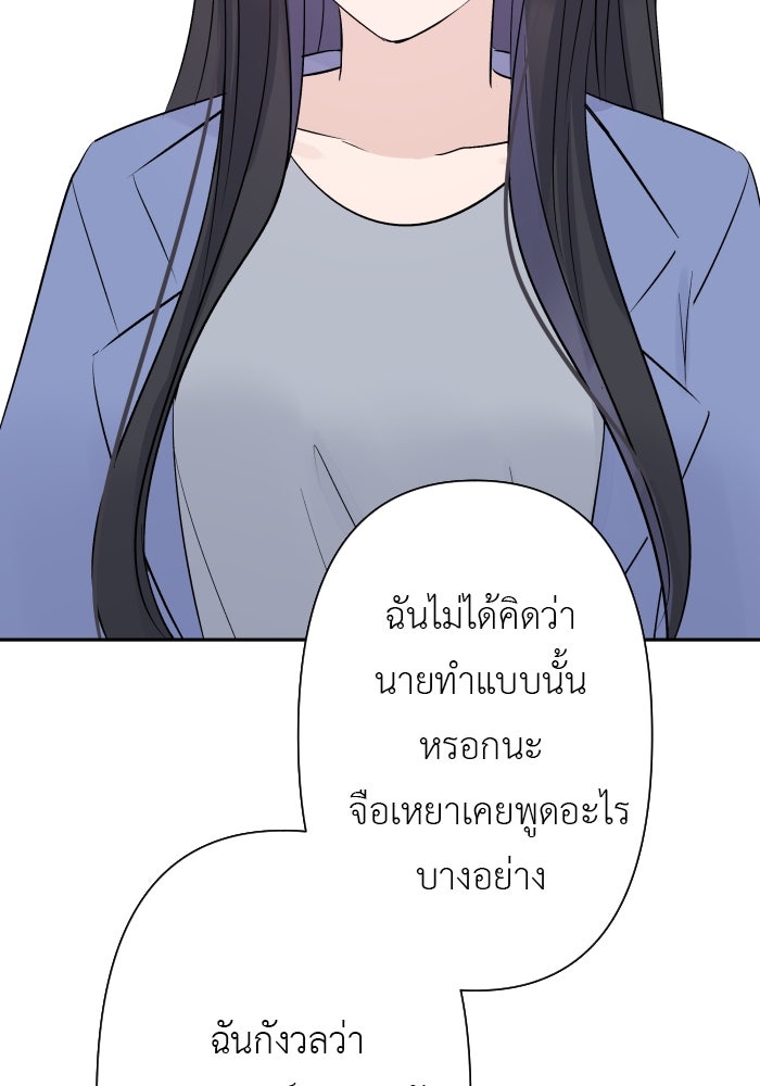 แผนครองใจนายสองบุคลิก - หน้า 53