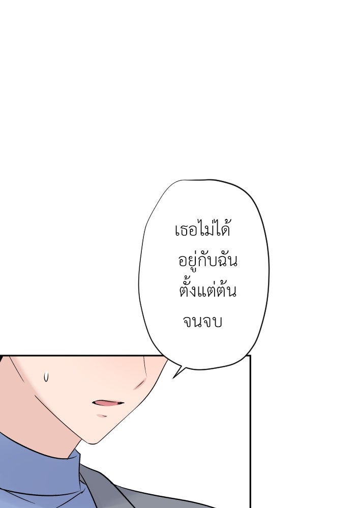 แผนครองใจนายสองบุคลิก - หน้า 63