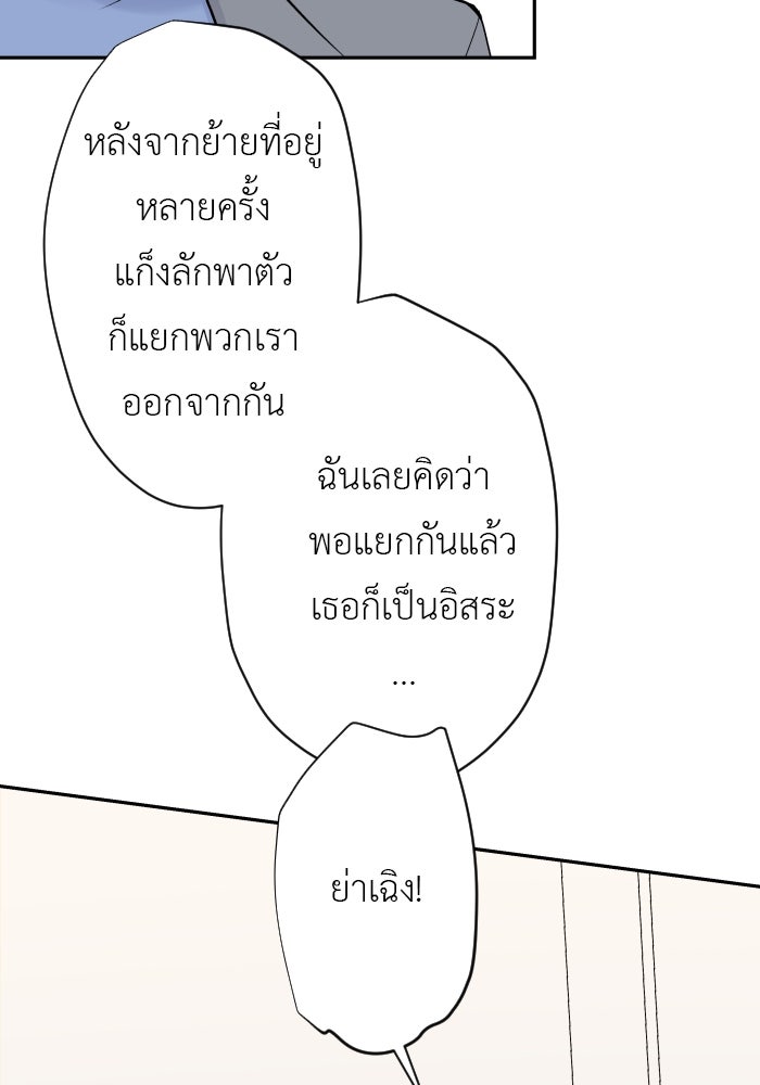 แผนครองใจนายสองบุคลิก - หน้า 64
