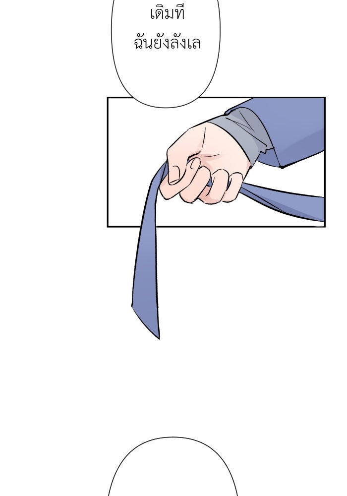 แผนครองใจนายสองบุคลิก - หน้า 69