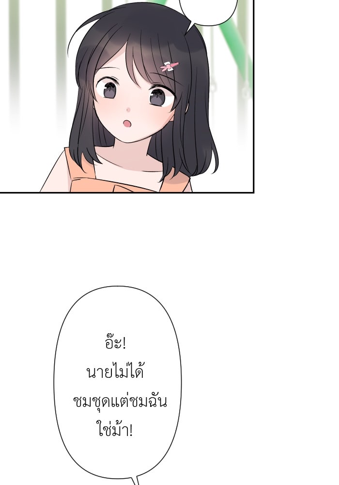 แผนครองใจนายสองบุคลิก - หน้า 7