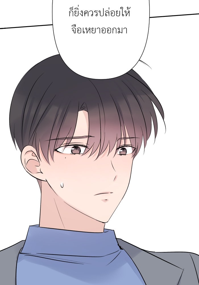แผนครองใจนายสองบุคลิก - หน้า 74