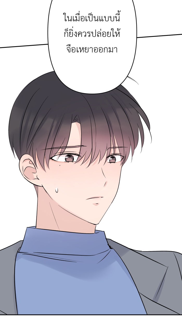 แผนครองใจนายสองบุคลิก - หน้า 2