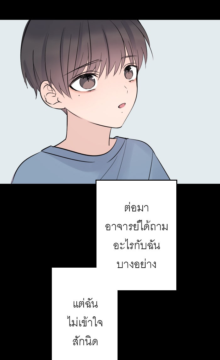 แผนครองใจนายสองบุคลิก - หน้า 32