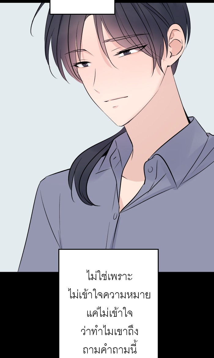 แผนครองใจนายสองบุคลิก - หน้า 33