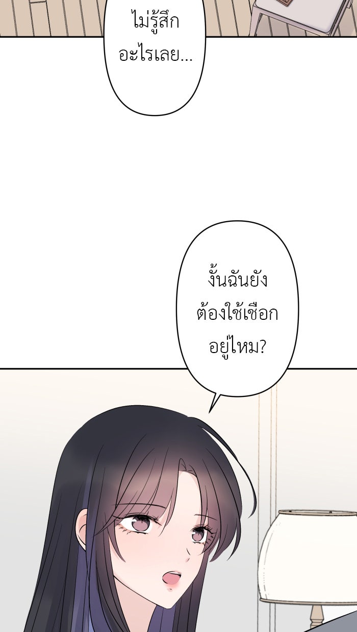 แผนครองใจนายสองบุคลิก - หน้า 39