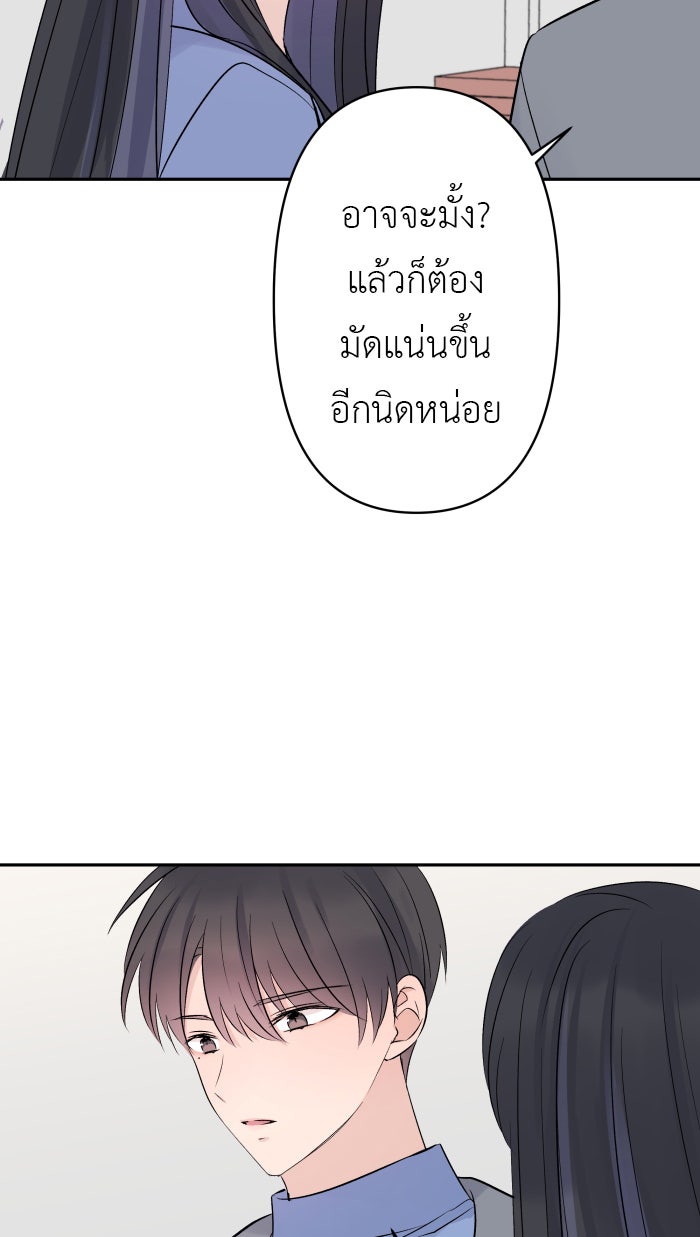 แผนครองใจนายสองบุคลิก - หน้า 40