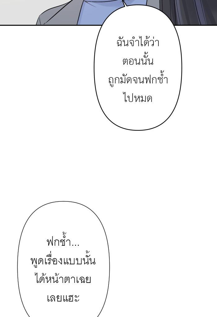 แผนครองใจนายสองบุคลิก - หน้า 41