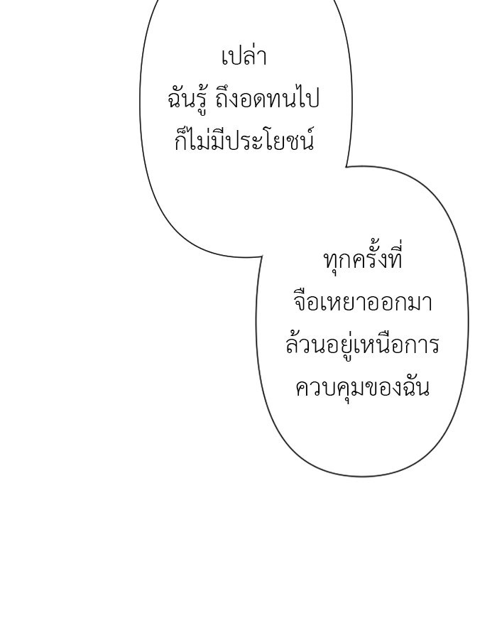 แผนครองใจนายสองบุคลิก - หน้า 44