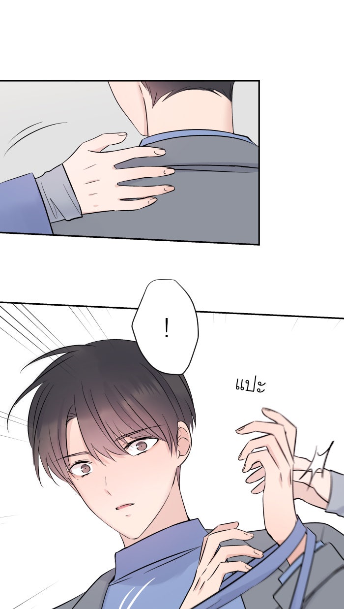 แผนครองใจนายสองบุคลิก - หน้า 45