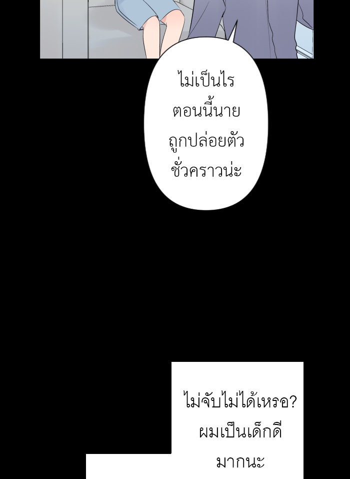 แผนครองใจนายสองบุคลิก - หน้า 5