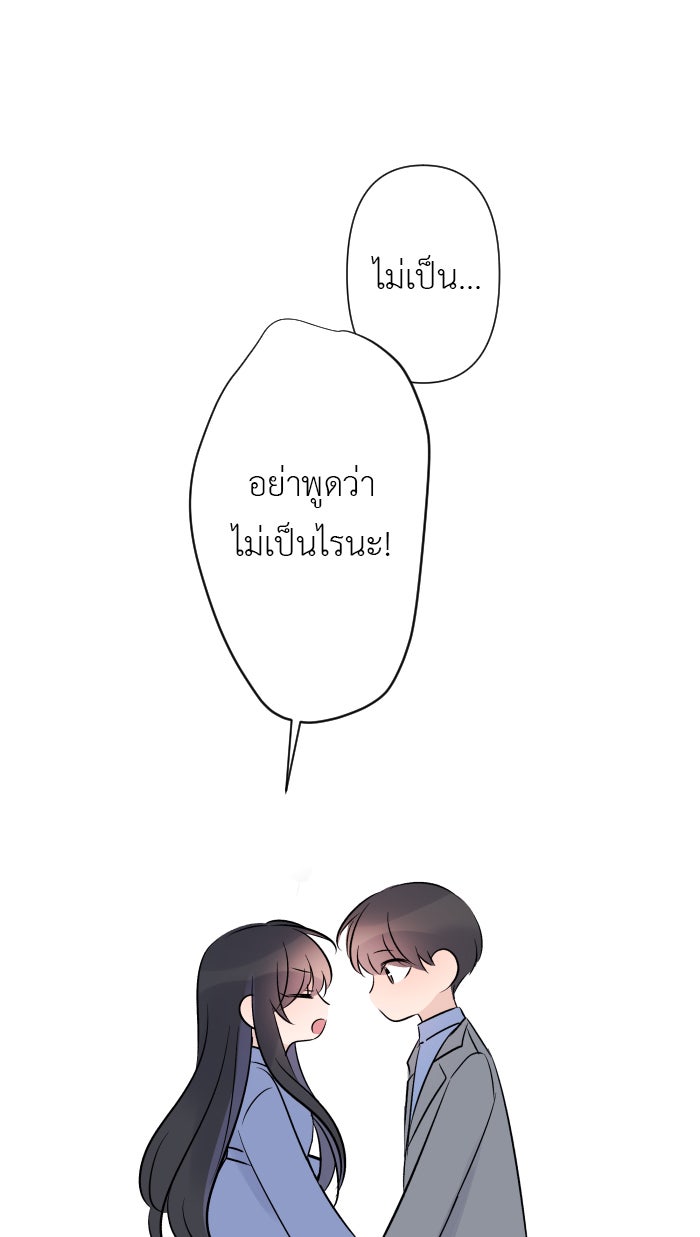 แผนครองใจนายสองบุคลิก - หน้า 52