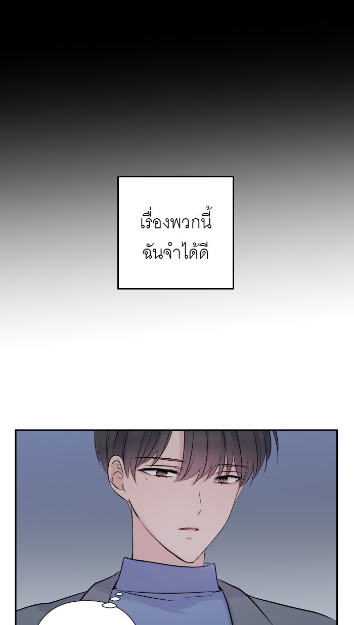 แผนครองใจนายสองบุคลิก - หน้า 63