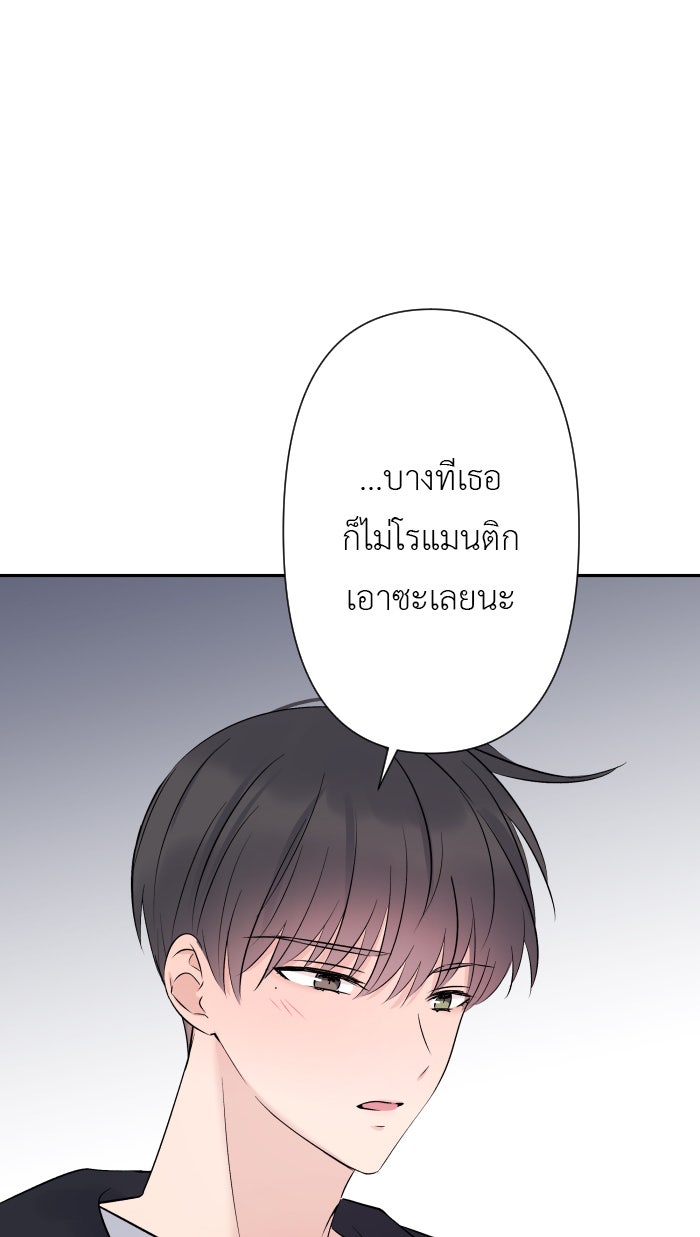 แผนครองใจนายสองบุคลิก - หน้า 39