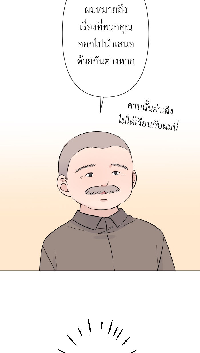 แผนครองใจนายสองบุคลิก - หน้า 32