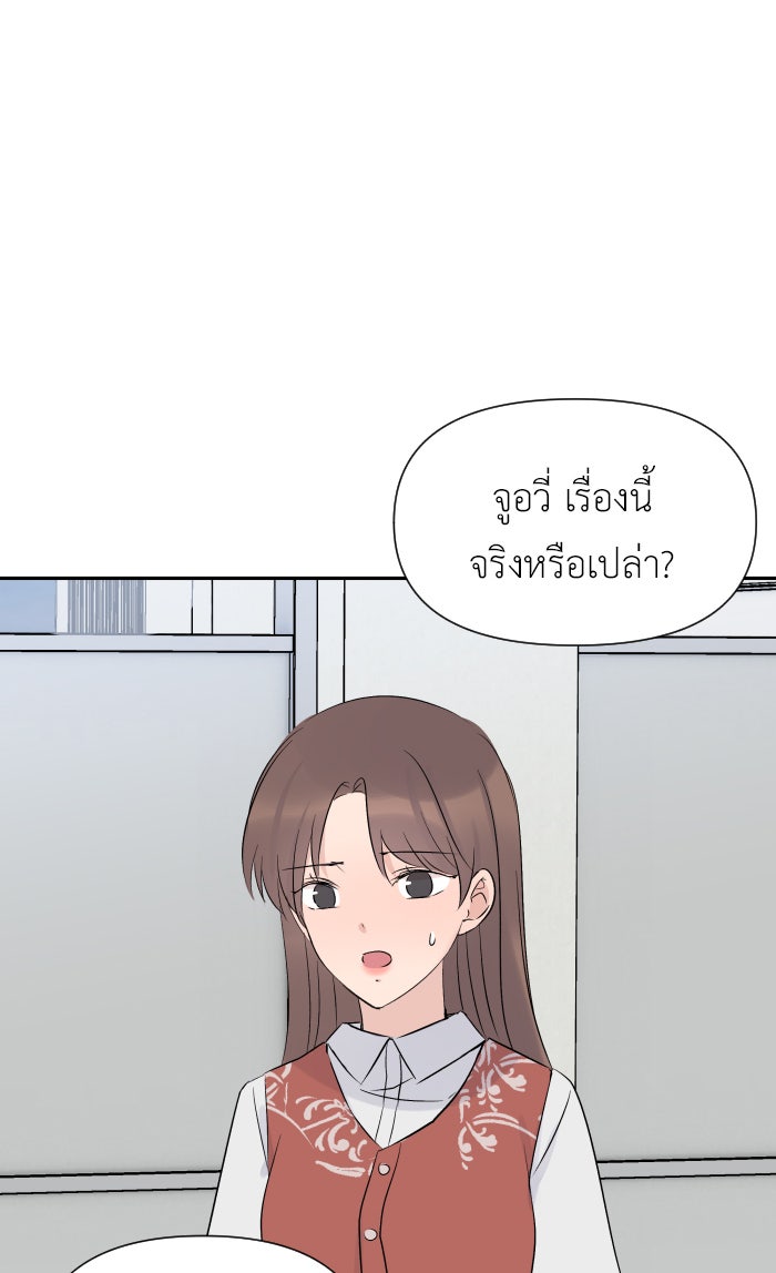 แผนครองใจนายสองบุคลิก - หน้า 2
