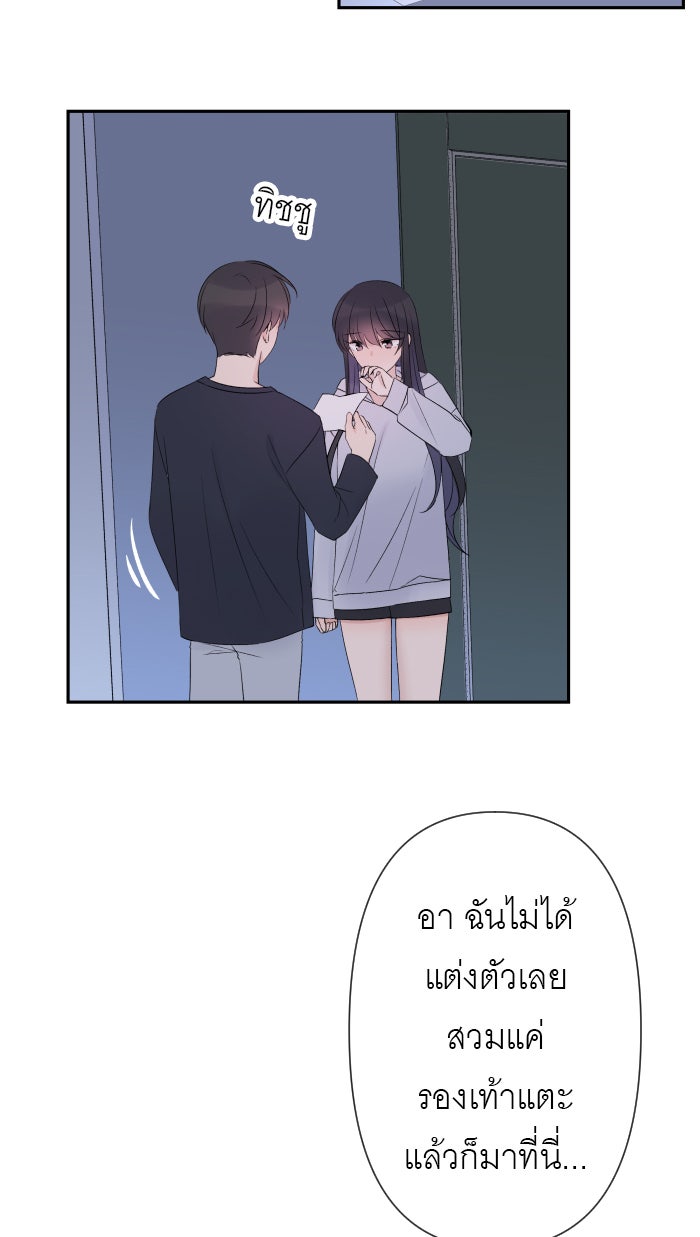แผนครองใจนายสองบุคลิก - หน้า 11