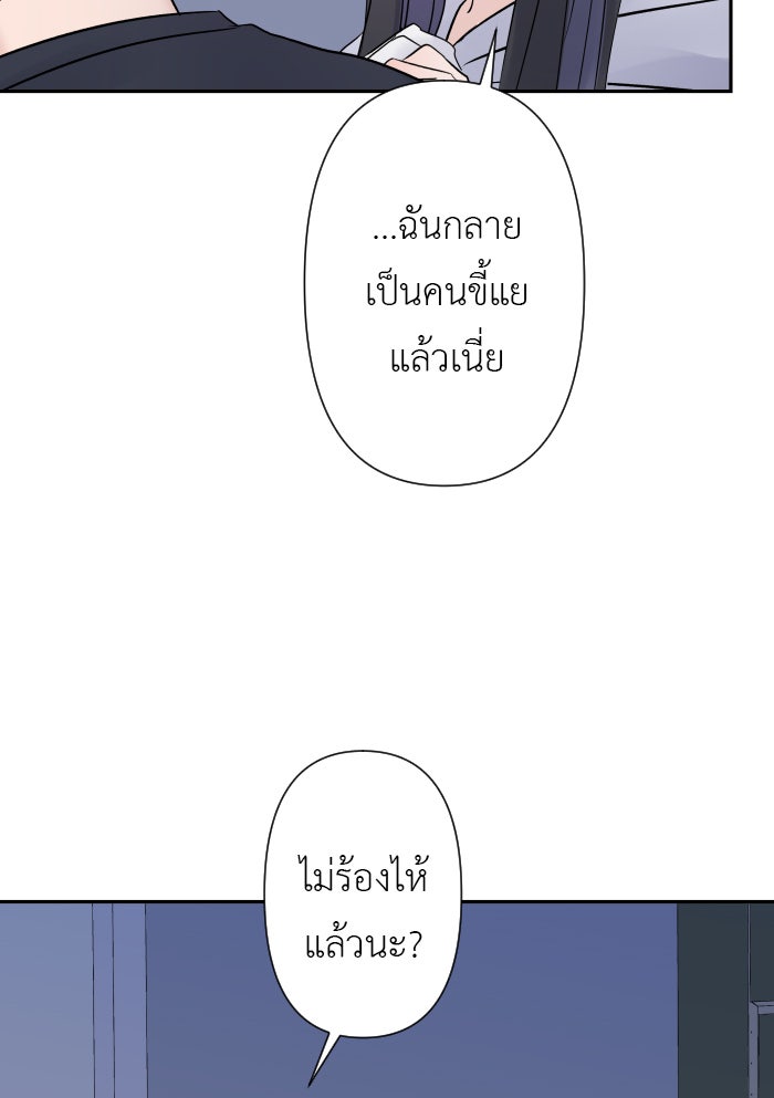 แผนครองใจนายสองบุคลิก - หน้า 14