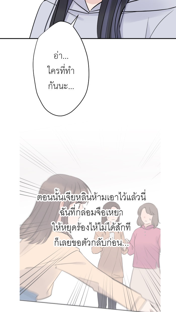 แผนครองใจนายสองบุคลิก - หน้า 25