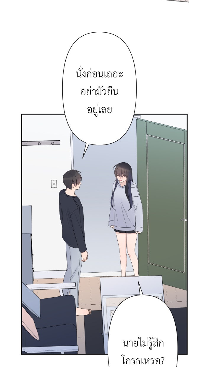 แผนครองใจนายสองบุคลิก - หน้า 26