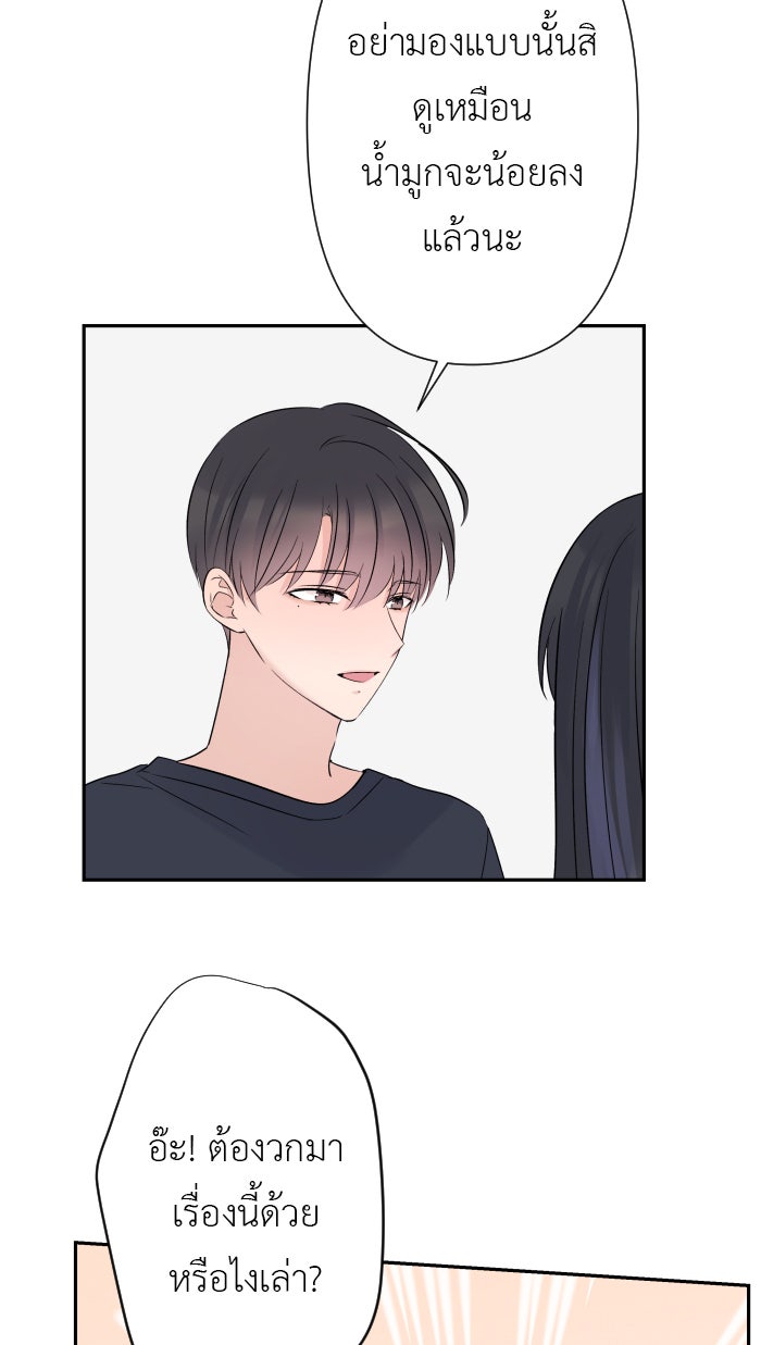 แผนครองใจนายสองบุคลิก - หน้า 32