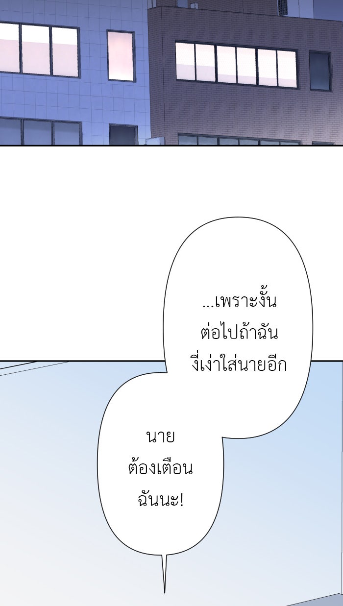 แผนครองใจนายสองบุคลิก - หน้า 35