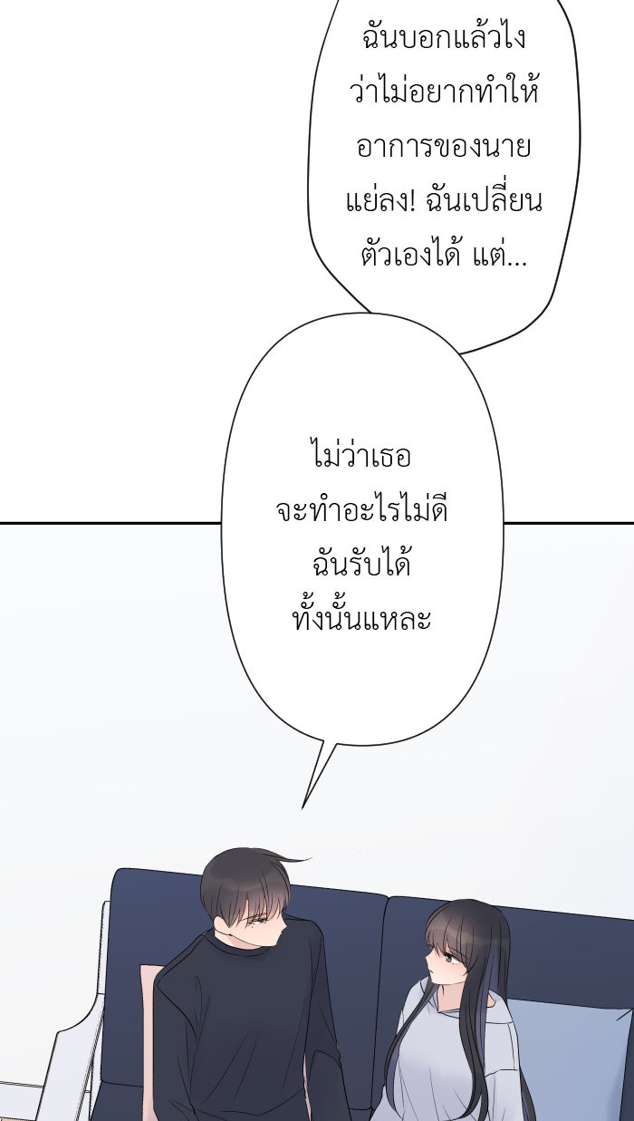 แผนครองใจนายสองบุคลิก - หน้า 39