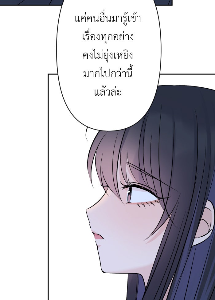 แผนครองใจนายสองบุคลิก - หน้า 42