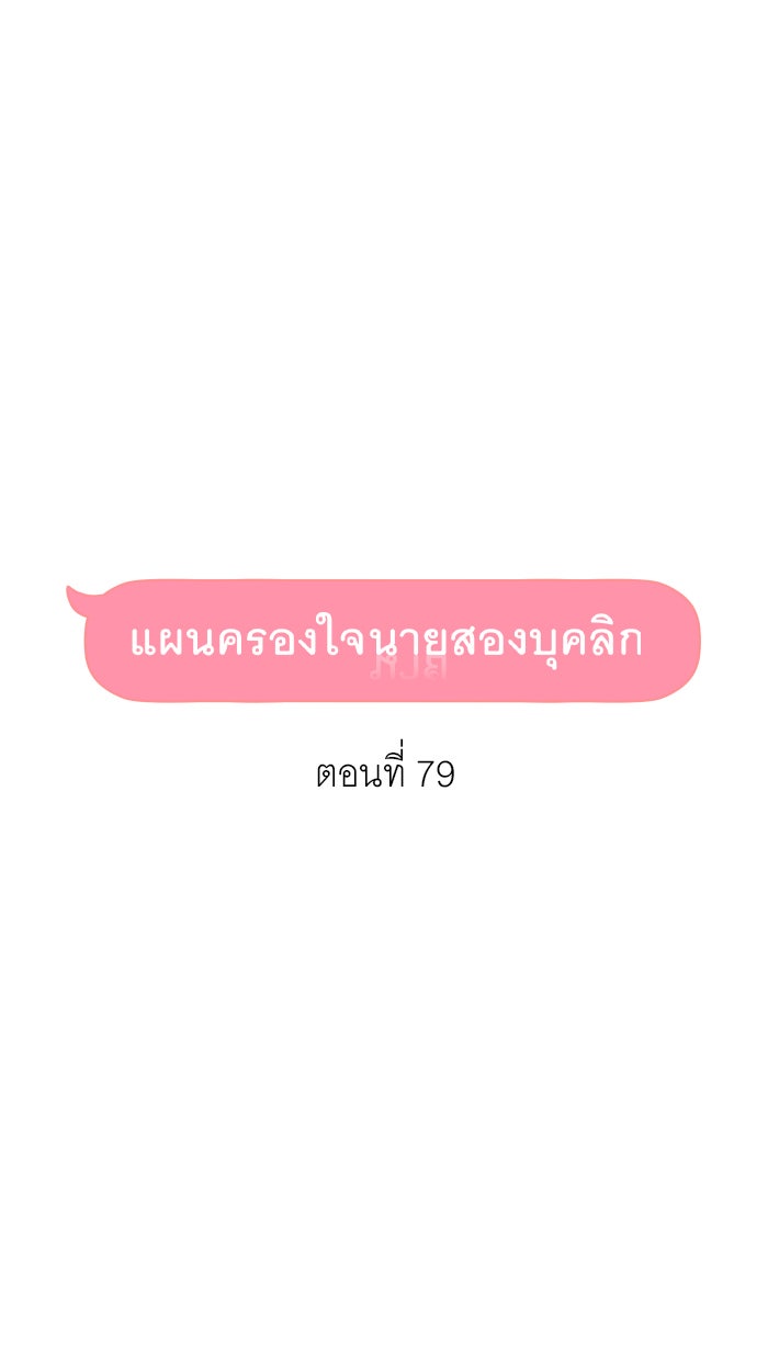 แผนครองใจนายสองบุคลิก - หน้า 5