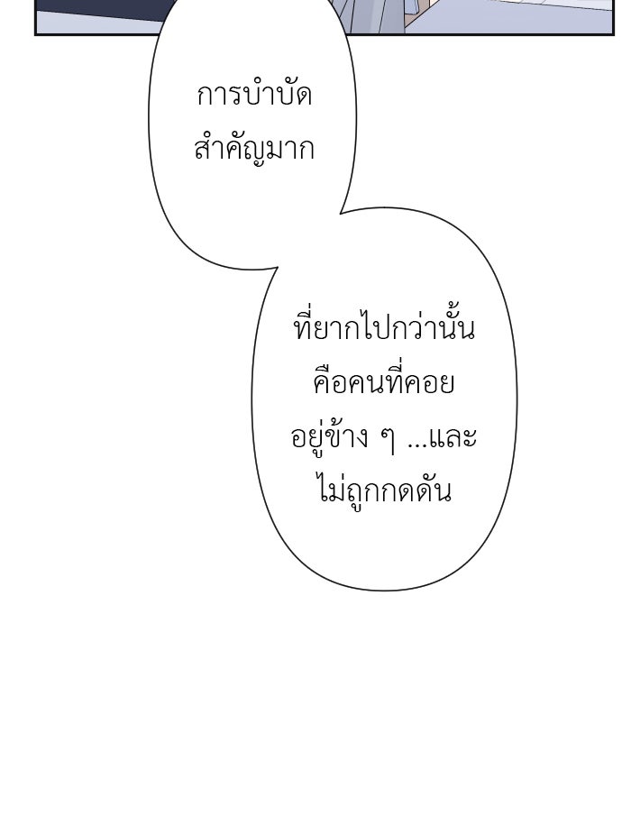 แผนครองใจนายสองบุคลิก - หน้า 51