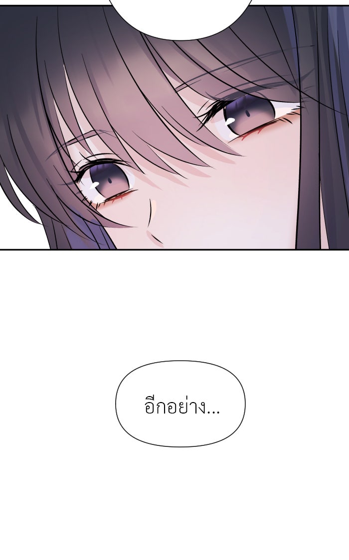 แผนครองใจนายสองบุคลิก - หน้า 54