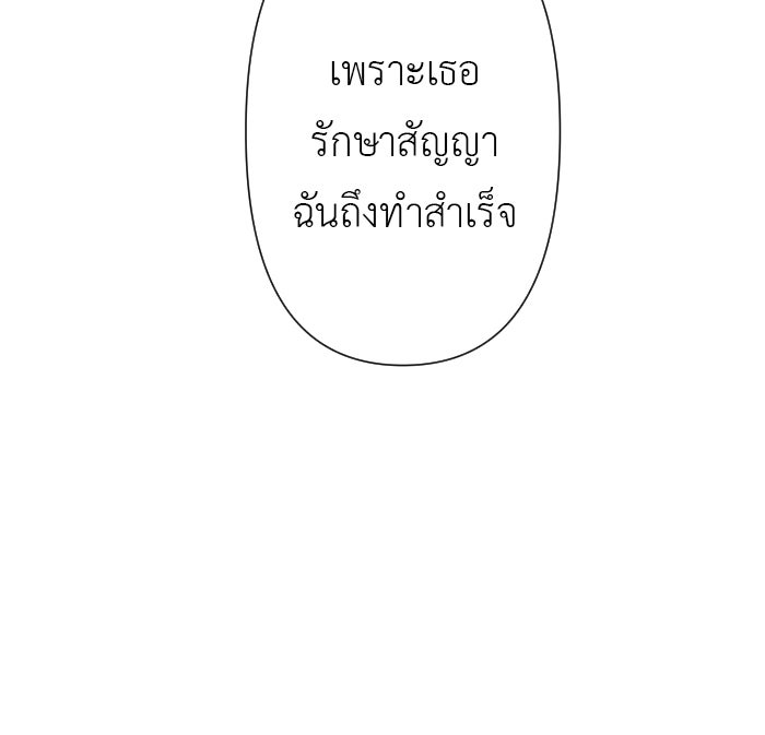 แผนครองใจนายสองบุคลิก - หน้า 57