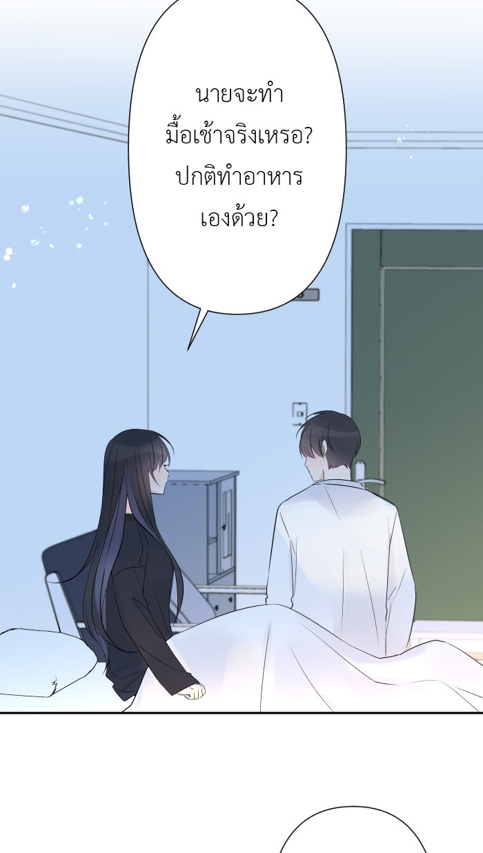 แผนครองใจนายสองบุคลิก - หน้า 2