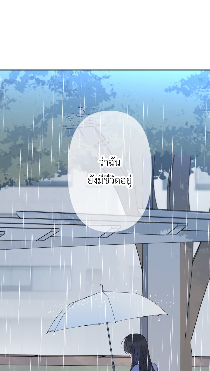 แผนครองใจนายสองบุคลิก - หน้า 39