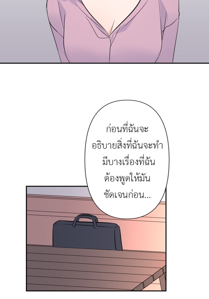 แผนครองใจนายสองบุคลิก - หน้า 101