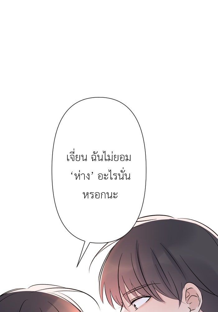 แผนครองใจนายสองบุคลิก - หน้า 102