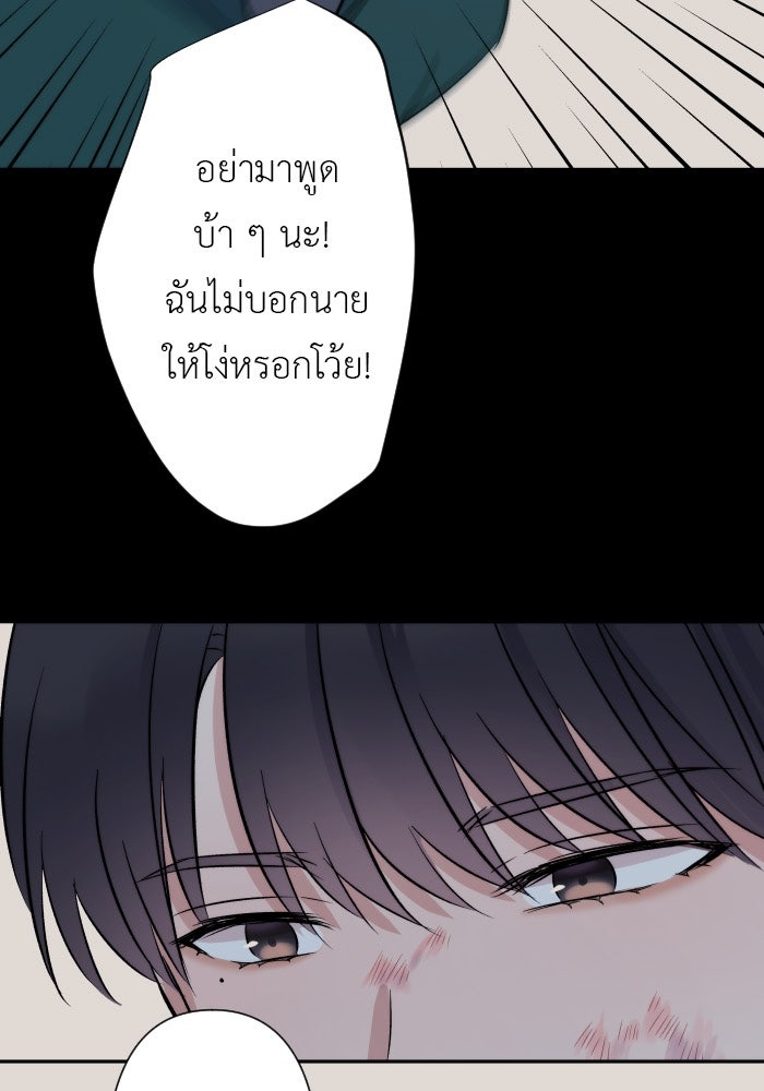 แผนครองใจนายสองบุคลิก - หน้า 19
