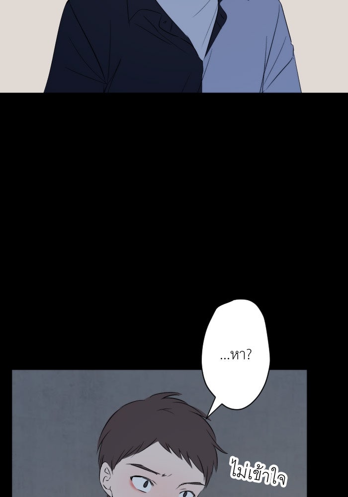 แผนครองใจนายสองบุคลิก - หน้า 21