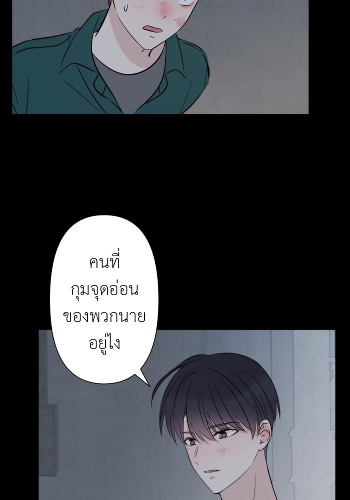 แผนครองใจนายสองบุคลิก - หน้า 22