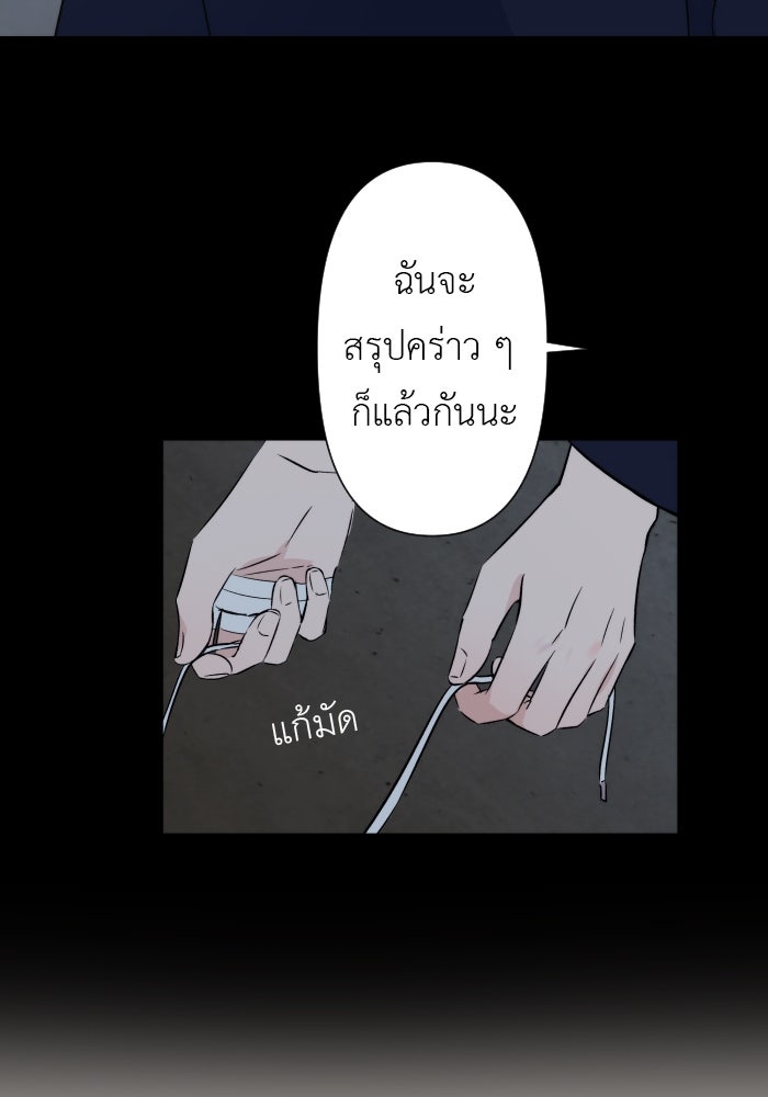 แผนครองใจนายสองบุคลิก - หน้า 27