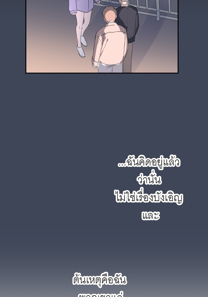 แผนครองใจนายสองบุคลิก - หน้า 30