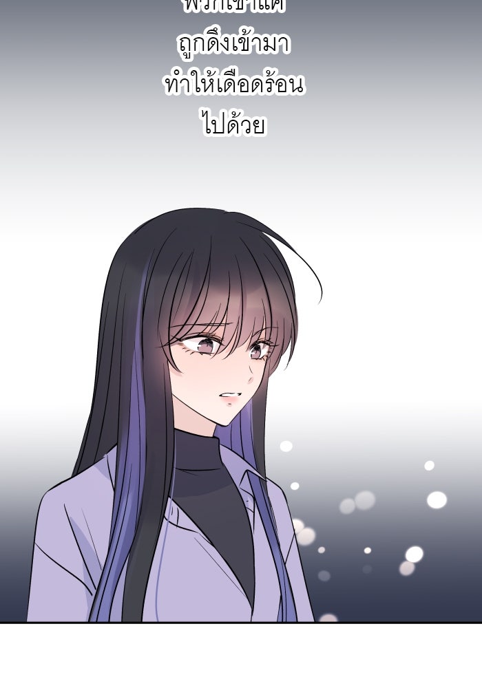 แผนครองใจนายสองบุคลิก - หน้า 31