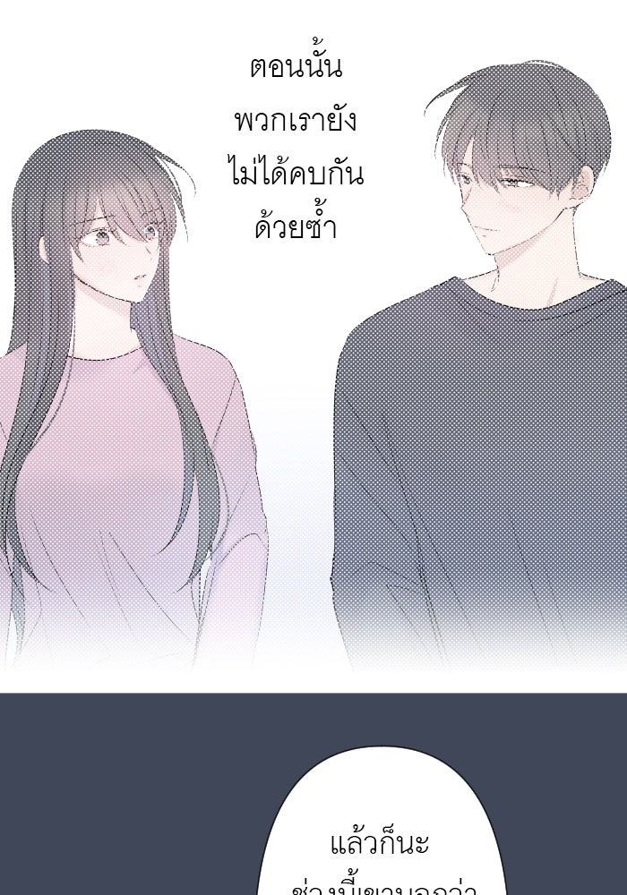 แผนครองใจนายสองบุคลิก - หน้า 32