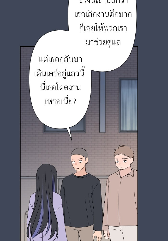 แผนครองใจนายสองบุคลิก - หน้า 33