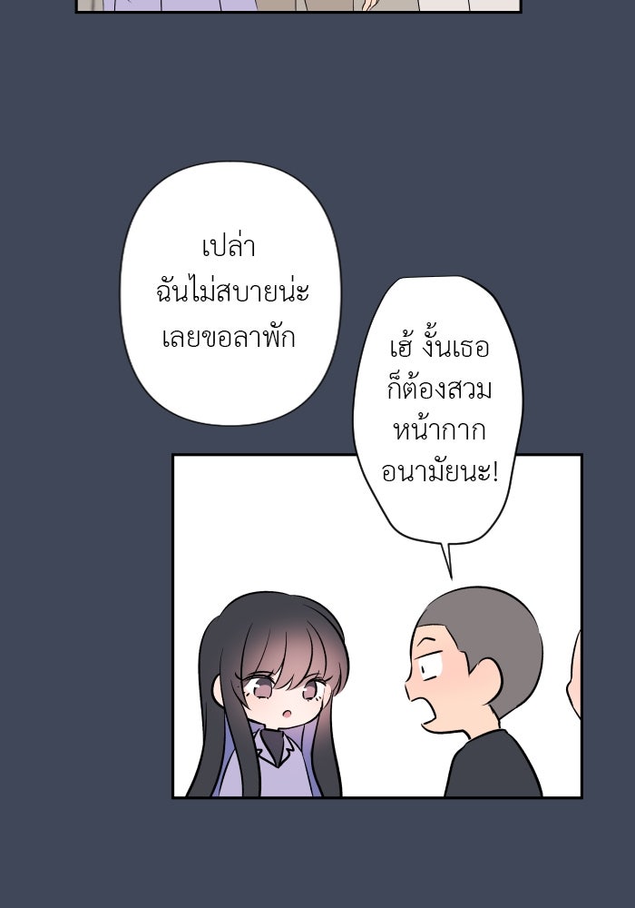 แผนครองใจนายสองบุคลิก - หน้า 34